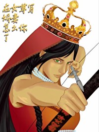 在女尊世界