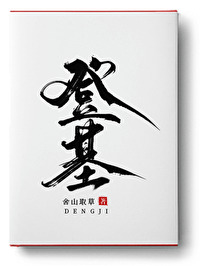 登基山位于哪里