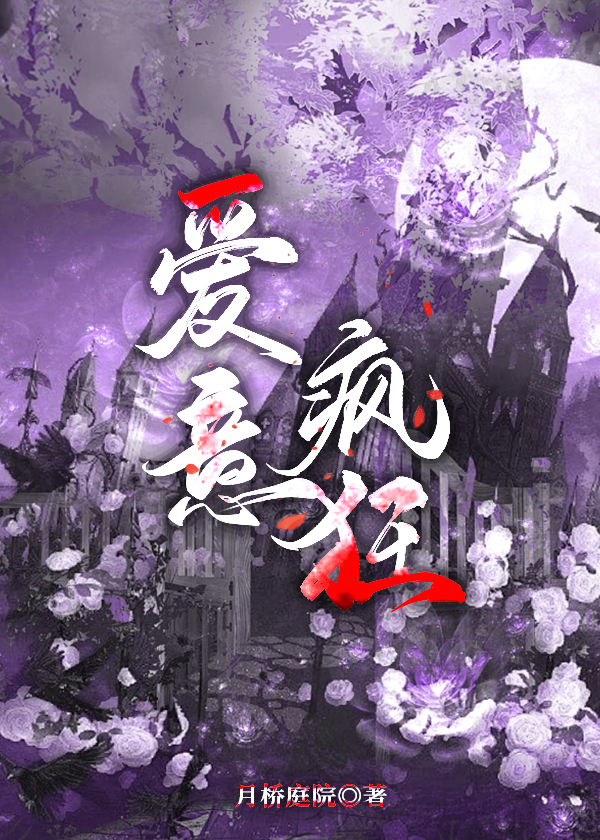 爱意疯狂以后不好的古语