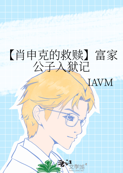 肖申克的救赎主角在监狱待了多少年