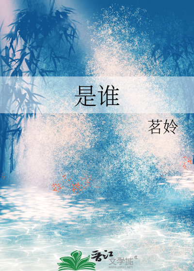 是谁让燕子飞回南方仿照写一句话