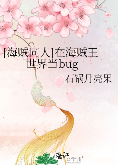 我在海贼王世界当咸鱼