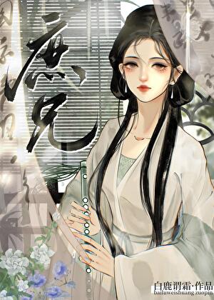 庶子小说