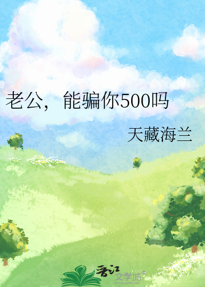 老公一次次骗我的说说