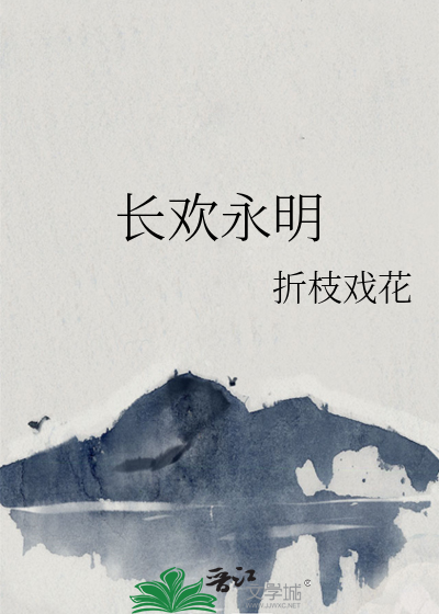 长欢门 小说