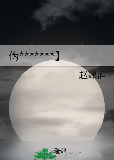 伪五笔怎么打