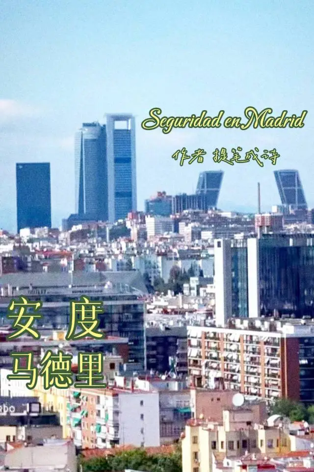 马德里温度