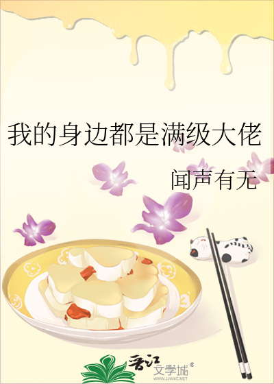 我的身边都是隐藏大佬
