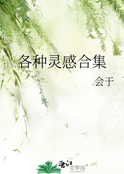 灵感类型