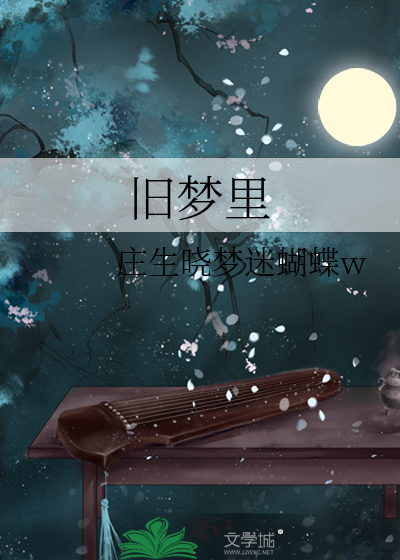 旧梦里寻卿网名是什么意思
