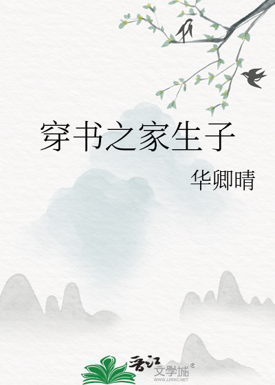 穿书之舌