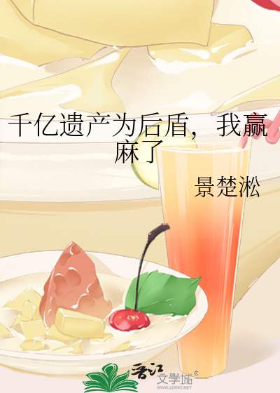 千万遗产小说