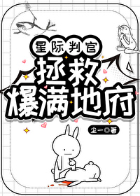 拯救爆满地府免费阅读
