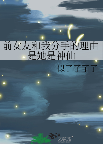 前女友提分手后求复合