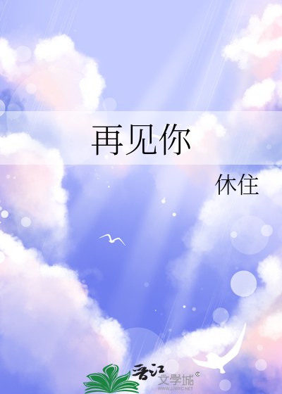 再见你好吗专辑
