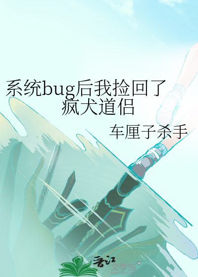 我捡到系统不用