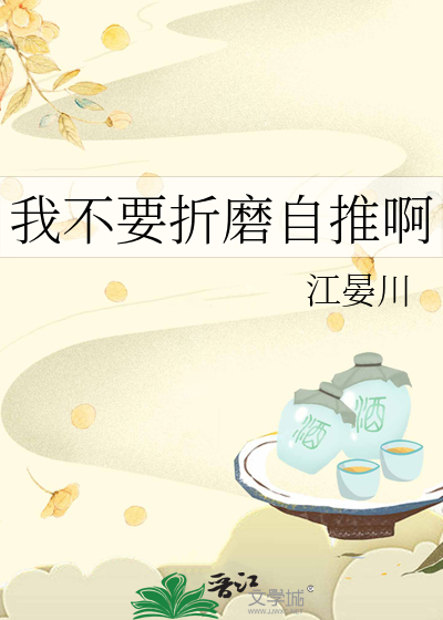 别折磨我了好吗