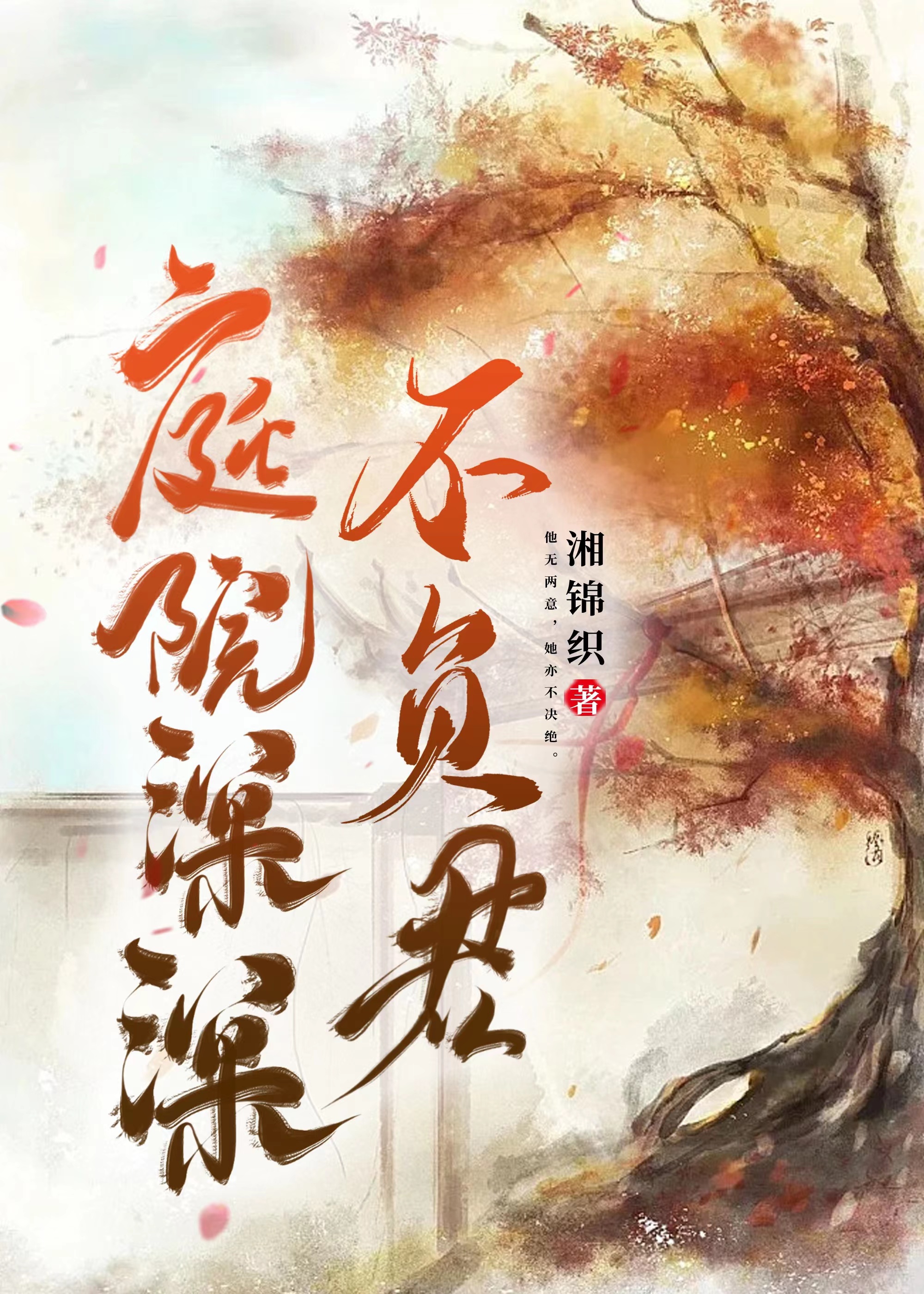 庭院深深不如归去简谱