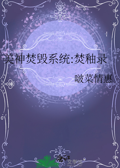 焚美帝攻