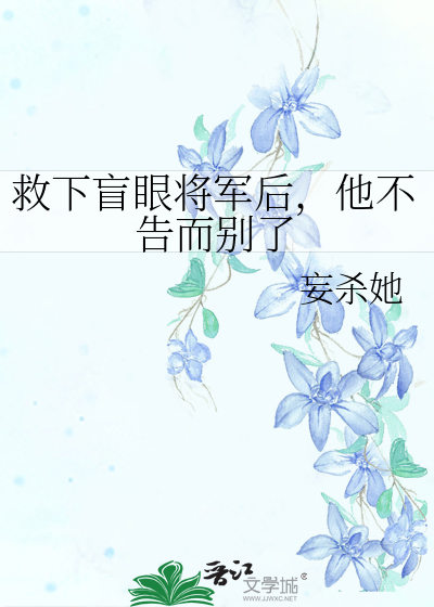 瞎特么救人结果救了我的死对头