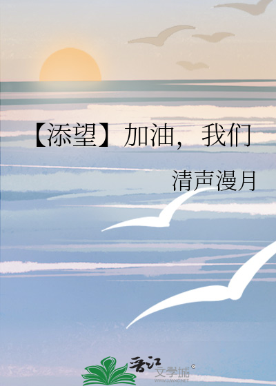 加油添醋是什么生肖