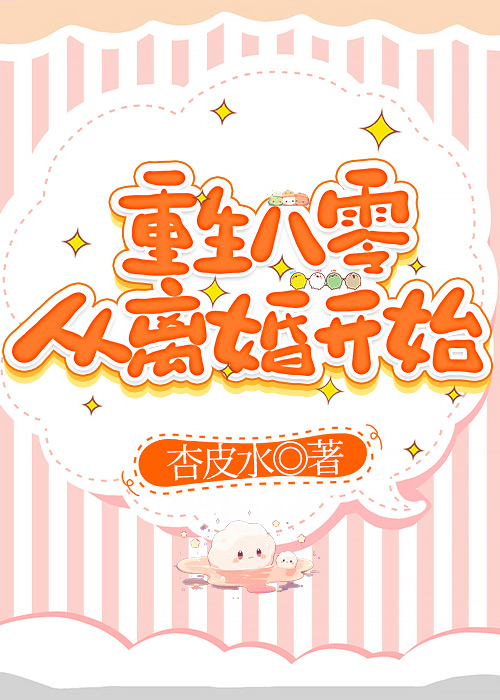 重生八零年代醒来要离婚的军嫂小说
