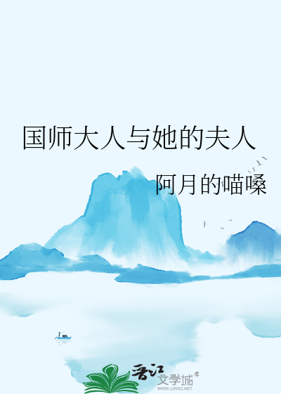 国师大人夫人又跑了无弹窗