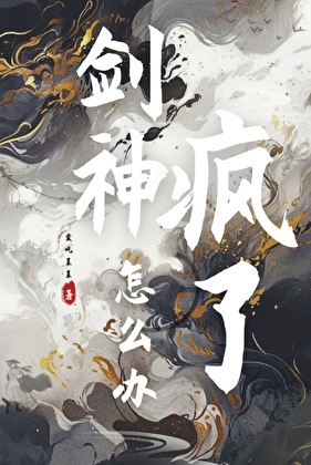 剑神技能怎么摆放