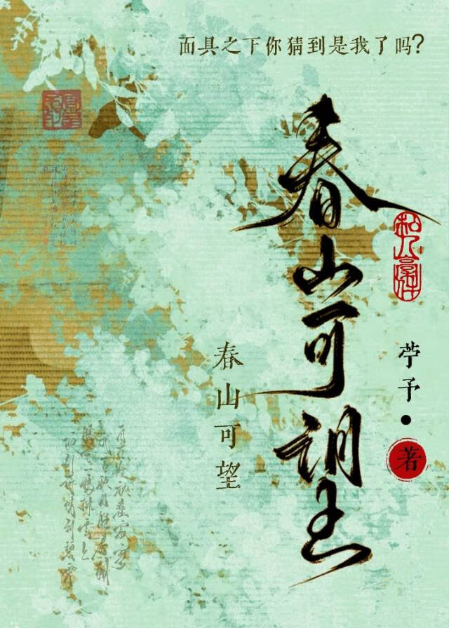 春山可望楼盘