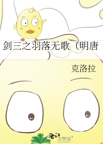 剑网3羽毛