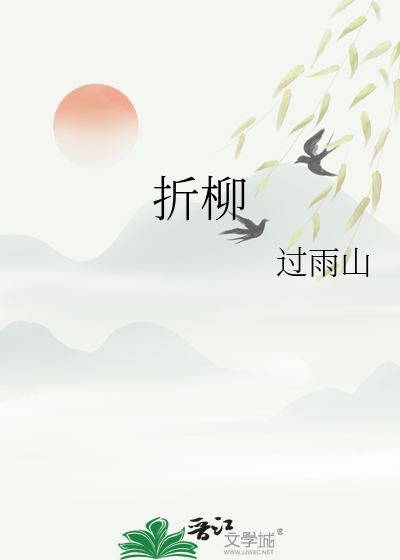 折柳送别的诗句
