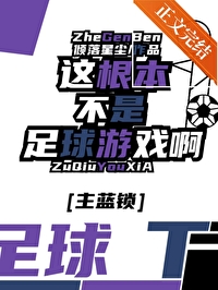 足球游戏