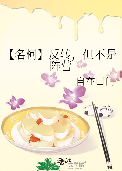 名柯反穿越