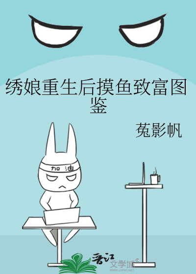 重生绣娘小媳妇