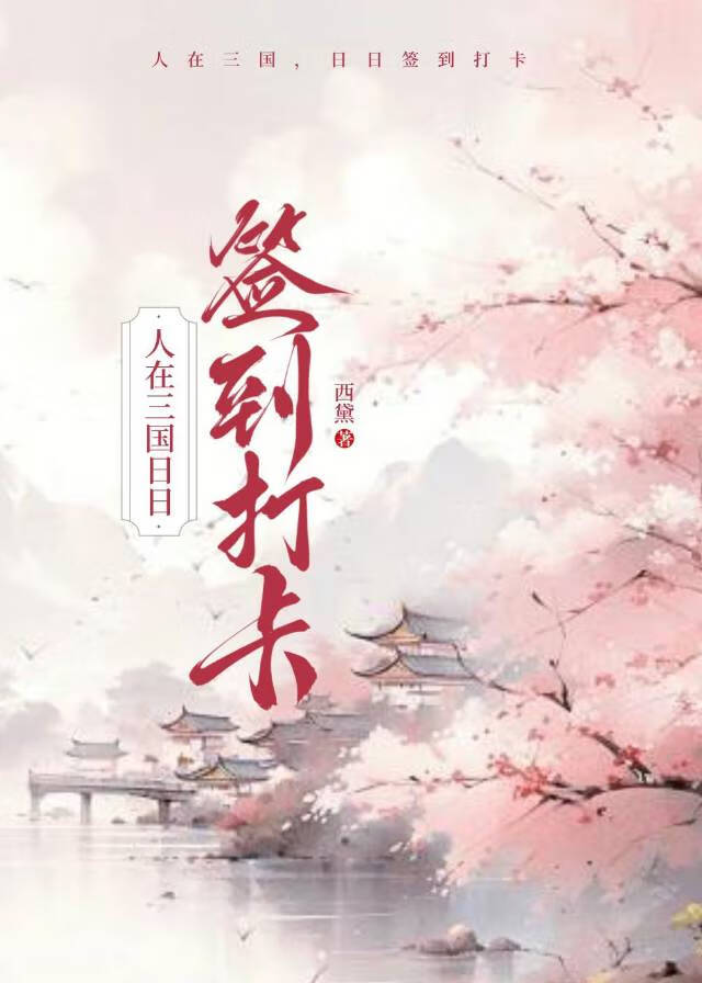 开局夺取江东 小说