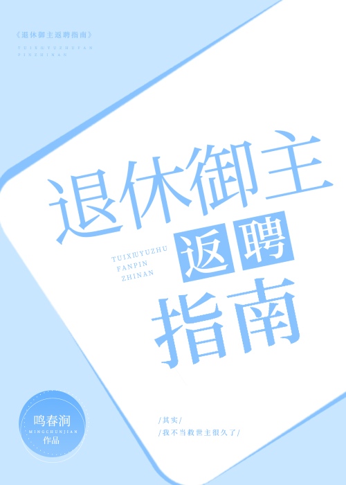 退休返聘办法