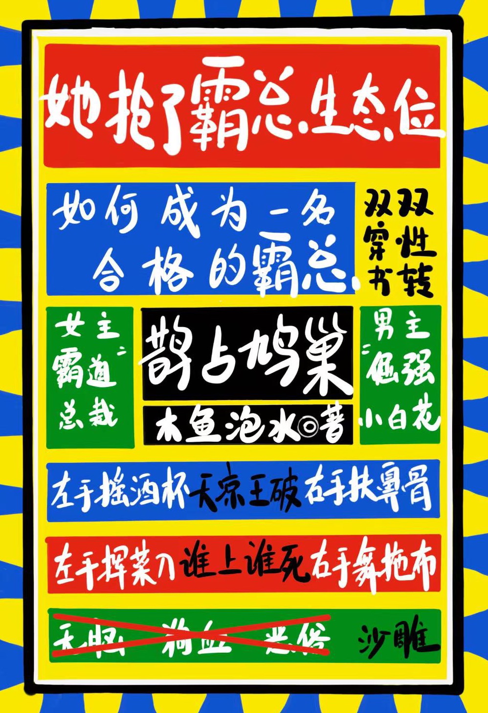 你们不是离婚了吗