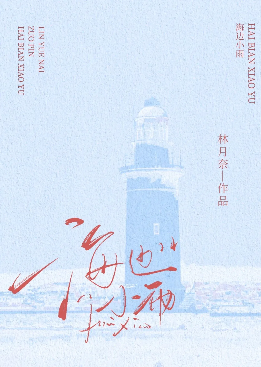 海边小雨可以看到日出吗
