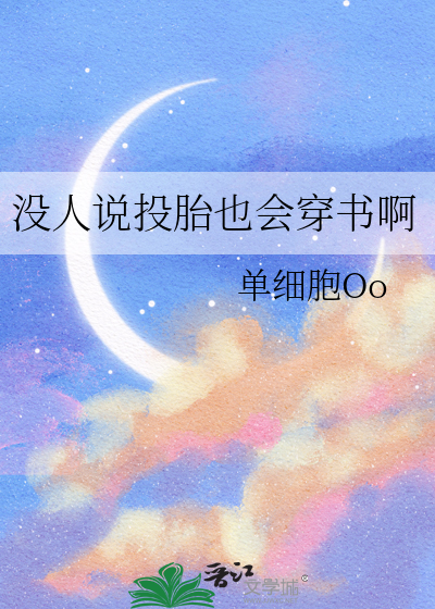投胎还是人吗
