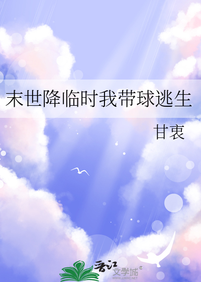 末世降临我能召唤