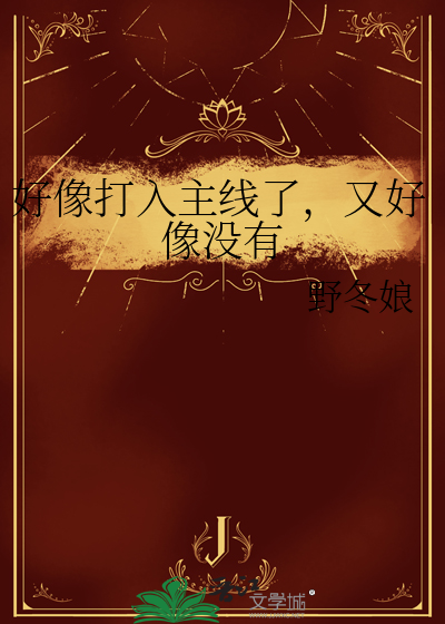 主线已完成