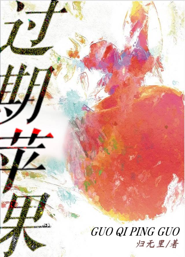 过期苹果醋能不能喝