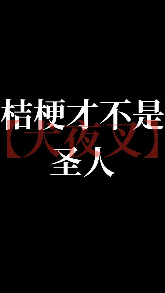 犬夜叉里面的桔梗是个什么角色