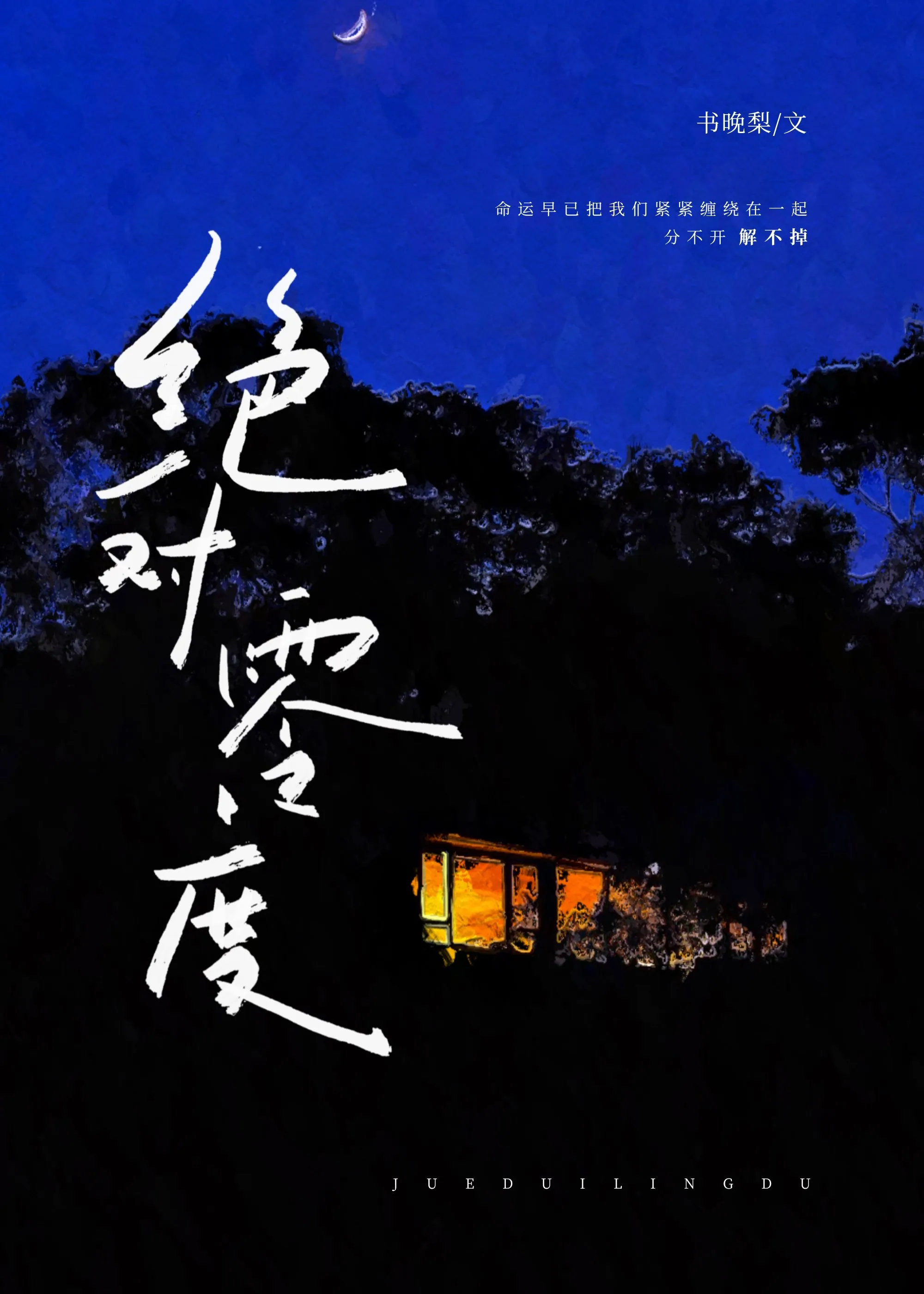 绝对零度是多少度