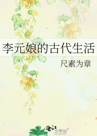 古代李元芳图片