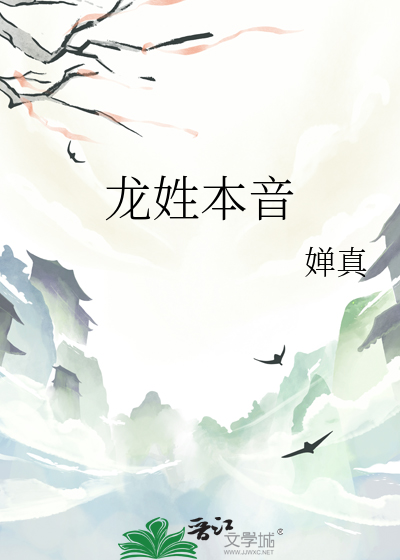 龙姓渊源