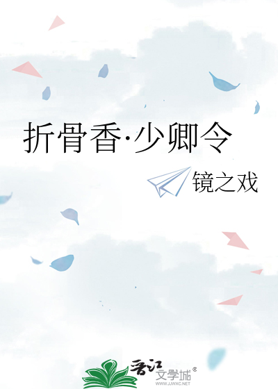 折骨bx文