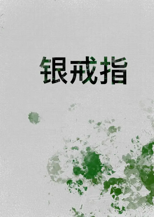 银戒指戴左手还是右手