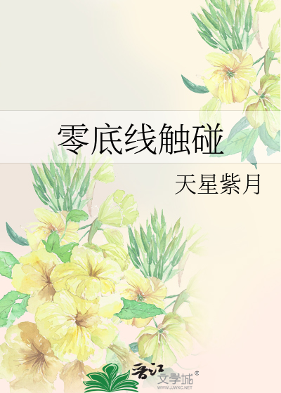 零线和底线的区别
