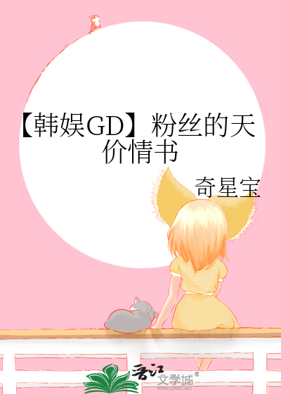 韩娱的粉丝多可怕